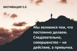 Сила привычки