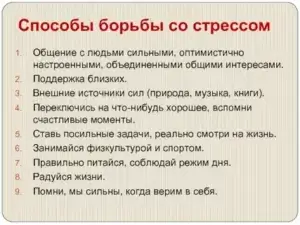Как бороться со стрессом
